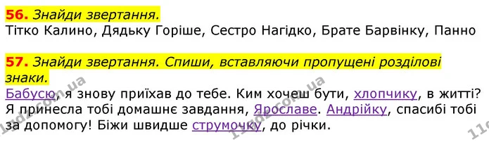 56. Знайди звертання. — ГДЗ Українська мова та читання 3 клас Коваленко (1 частина)