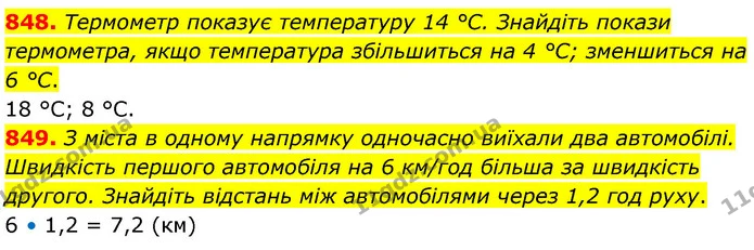 848. Термометр показує температуру 14 °С. Знайдіть покази термометра, якщо температура збільшиться на 4 °С; зменшиться на 6 °С. — ГДЗ Математика 6 клас Кравчук 2023