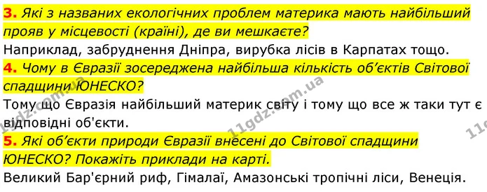 3. Які з названих екологічних проблем материка мають найбільший прояв у місцевості (країні), де ви мешкаєте? — ГДЗ Географія 7 клас Безуглий