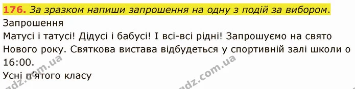 176. За зразком напиши запрошення на одну з подій за вибором. — ГДЗ Українська мова 5 клас Онатій