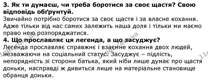 Стор. 27 — 3-4 — ГДЗ Українська література 5 клас Коваленко 2018 — ГДЗ Українська література 5 клас Коваленко 2018