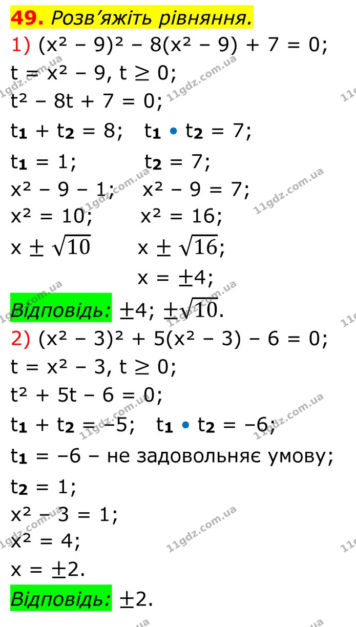 49 — ГДЗ Алгебра 8 клас Тарасенкова
