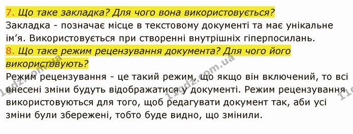 ГДЗ Інформатика 8 клас Ривкінд 2021 — ГДЗ Інформатика 8 клас Ривкінд 2021