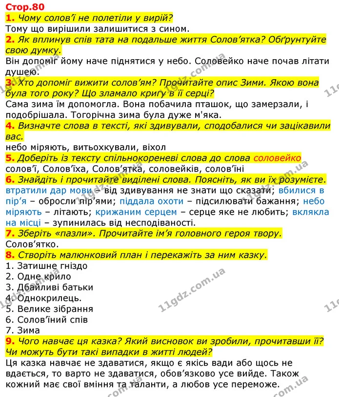 1. Чому солов’ї не полетіли у вирій? — ГДЗ Українська мова та читання 3 клас Богданець-Білоскаленко