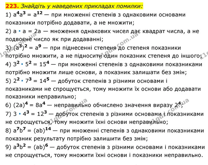 223. Знайдіть у наведених прикладах помилки: — ГДЗ Алгебра 7 клас Мерзляк, Полонський 2015