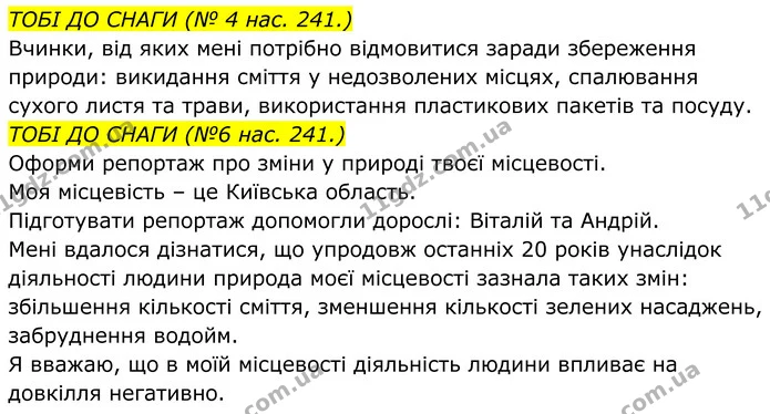 2. Опиши вплив природи на людину двома реченнями. — ГДЗ робочий зошит Пізнаємо природу 5 клас Коршевнюк
