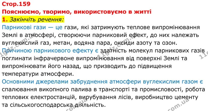 1. Закінчіть речення: — ГДЗ Хімія 8 клас Мідак