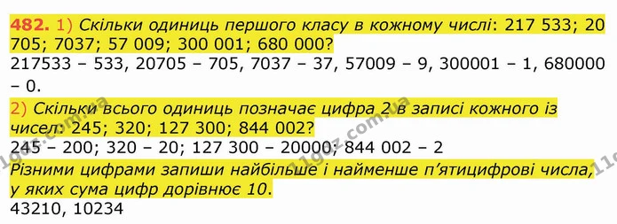 482. 1) Скільки одиниць першого класу в кожному числі: 217 533; 20 705; 7037; 57 009; 300 001; 680 000? — ГДЗ Математика 4 клас Лишенко 1-2 ч.