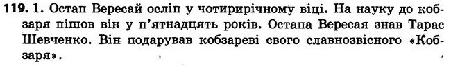 119 — ГДЗ Українська мова 4 клас Варзацька