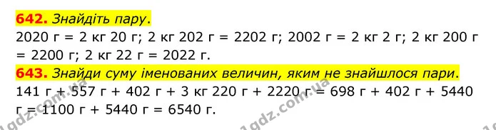 642. Знайдіть пару. — ГДЗ Математика 4 клас Бевз 1 та 2 частини