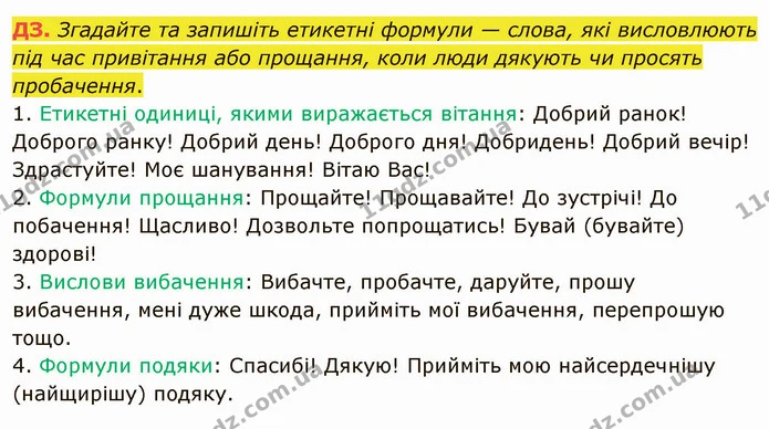 §1 ДЗ — ГДЗ Українська мова 5 клас Авраменко 2022 — ГДЗ Українська мова 5 клас Авраменко 2022