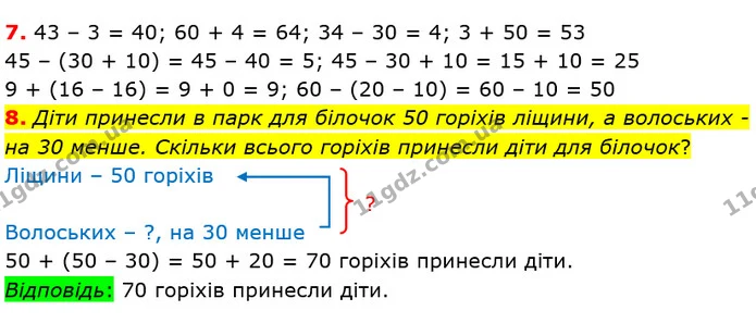 Стор. 35 — 7-8 — ГДЗ Математика 2 клас Лишенко — ГДЗ Математика 2 клас Лишенко