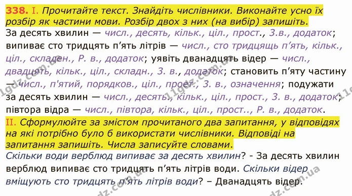 338. І. Прочитайте текст. Знайдіть числівники. Виконайте усно їх розбір як частини мови. Розбір двох з них (на вибір) запишіть. — ГДЗ Українська мова 6 клас Заболотний 2019