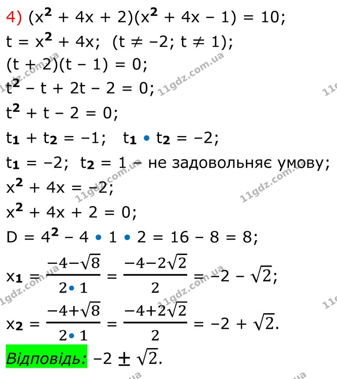 860. Розв’яжіть рівняння: — частина 4 — ГДЗ Алгебра 8 клас Тарасенкова