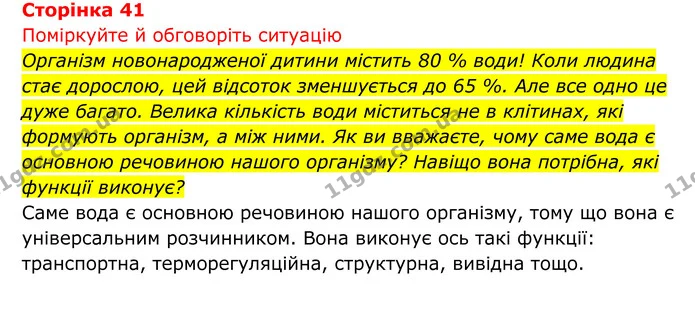 Стор. 41 — 1 — ГДЗ Біологія 8 клас Тагліна — ГДЗ Біологія 8 клас Тагліна