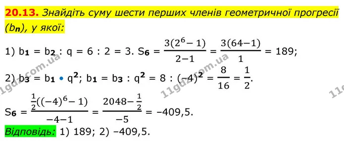20.13. Знайдіть суму шести перших членів геометричної прогресії — ГДЗ Алгебра 9 клас Істер
