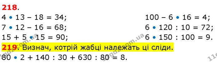 ГДЗ Математика 3 клас Козак 1-2 ч. — ГДЗ Математика 3 клас Козак 1-2 ч.