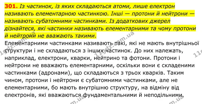 301. Із частинок, із яких складаються атоми, лише електрон називають елементарною частинкою. Інші — протони й нейтрони — називають — ГДЗ Хімія 8 клас Григорович