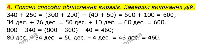 4. Поясни способи обчислення виразів. Заверши виконання дій. — ГДЗ Математика 3 клас Логачевська 1-2 ч.