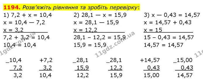 1194. Розв’яжіть рівняння та зробіть перевірку: — ГДЗ Математика 5 клас Кравчук