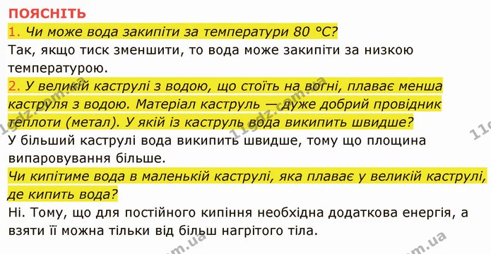 1. У чому полягає суть явища кипіння? — частина 5 — ГДЗ Фізика 8 клас Засєкіна