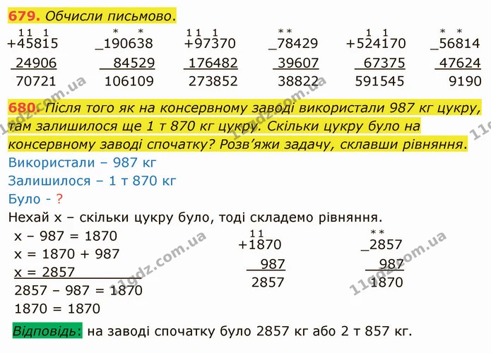 679. Обчисли письмово. — ГДЗ Математика 4 клас Оляницька