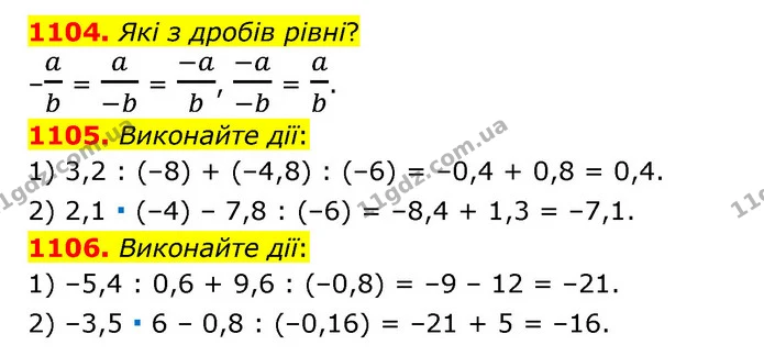 1104. Які з дробів рівні? — ГДЗ Математика 6 клас Мерзляк 2023 1-2 ч.