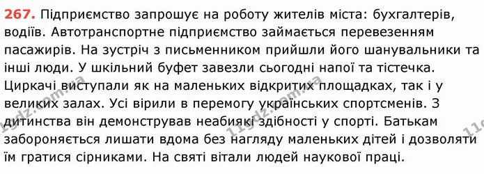 267. Відредагуйте усно речення. Скористайтеся рубрикою «Культура мовлення». — ГДЗ Українська мова 8 клас Заболотний 2021