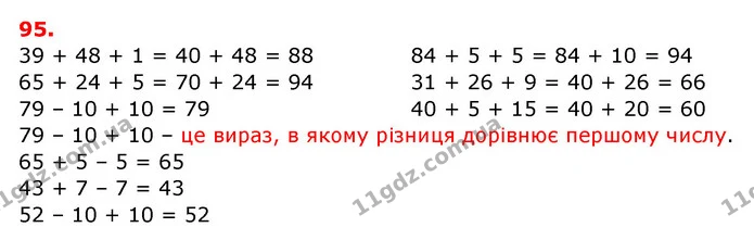95. Запиши за зразком числа: 38 см, 38 дм, 15 дм, 74 см. — ГДЗ Математика 3 клас Заїка 1-2 ч.