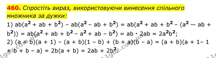 460. Спростіть вираз, використовуючи винесення спільного — ГДЗ Алгебра 7 клас Мерзляк, Полонський 2015