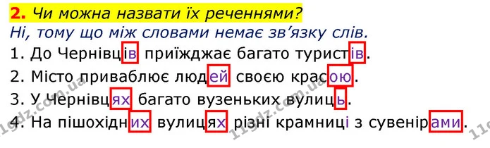 2. Чи можна назвати їх реченнями? — ГДЗ Українська мова 3 клас Пономарьова 2020
