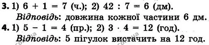 3. Заміни більші одиниці вимірювання часу меншими. — ГДЗ Математика 4 клас Скворцова 2015