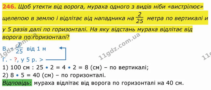 246. Щоб утекти від ворога, мураха одного з видів ніби «вистрілює» щелепою в землю і відлітає від нападника на метра по вертикалі и у 5 — ГДЗ Математика 4 клас Лишенко 1-2 ч.