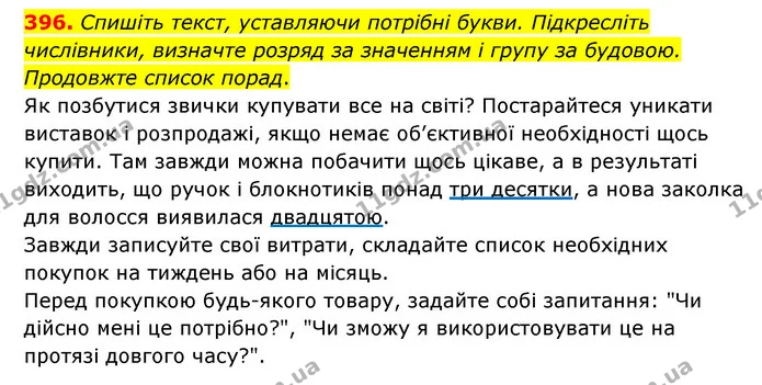 ГДЗ Українська мова 6 клас Голуб 2023 — ГДЗ Українська мова 6 клас Голуб 2023