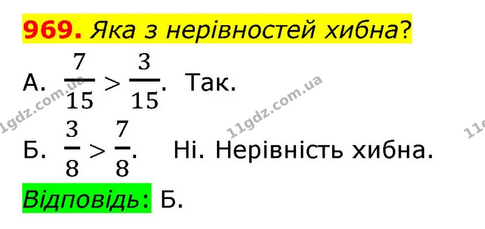 969. Яка з нерiвностей хибна? — ГДЗ Математика 5 клас Бевз
