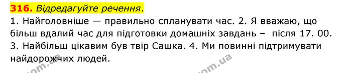 316. Відредагуйте речення. — ГДЗ Українська мова 6 клас Голуб 2023