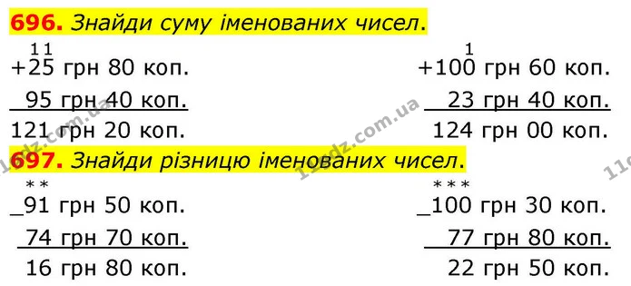 696. Знайди суму іменованих чисел. — ГДЗ Математика 4 клас Листопад