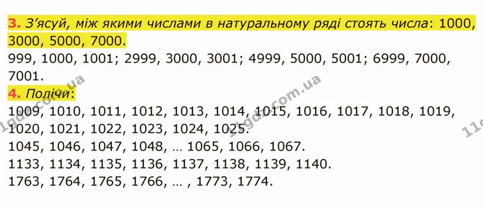 3. З’ясуй, між якими числами в натуральному ряді стоять числа: 1000, 3000, 5000, 7000. — ГДЗ Математика 4 клас Скворцова