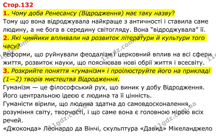 1. Чому доба Ренесансу (Відродження) має таку назву? — ГДЗ Зарубіжна література 8 клас Ніколенко