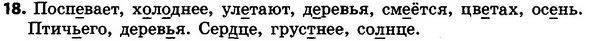18 — ГДЗ Русский язык 4 класс Сильнова, Каневская 2015