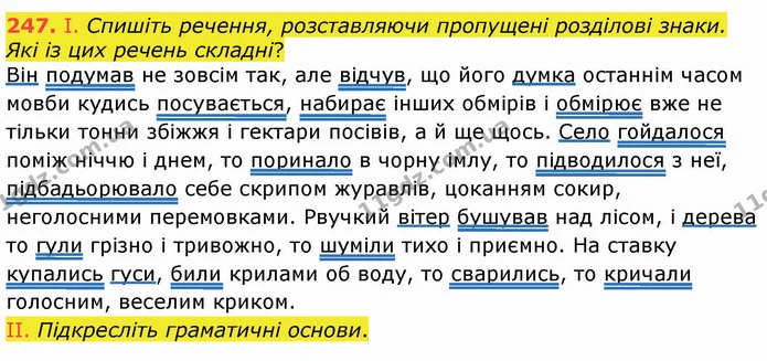 247. I. Спишіть речення, розставляючи пропущені розділові знаки. Які із цих речень складні? — ГДЗ Українська мова 8 клас Заболотний 2021