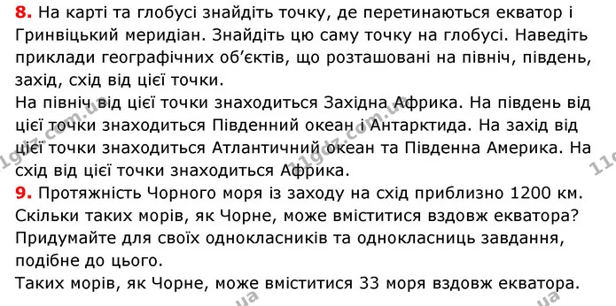 § 6. Урок–практикум. Які бувають гробуси. Що і як позначено на глобусі — частина 8 — ГДЗ Географія 6 клас Гільберг