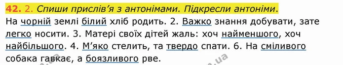 42. 2. Спиши прислів’я з антонімами. Підкресли антоніми. — ГДЗ Українська мова та читання 4 клас Кравцова
