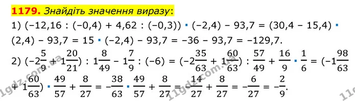 1179. Знайдіть значення виразу: — ГДЗ Математика 6 клас Мерзляк 2023 1-2 ч.
