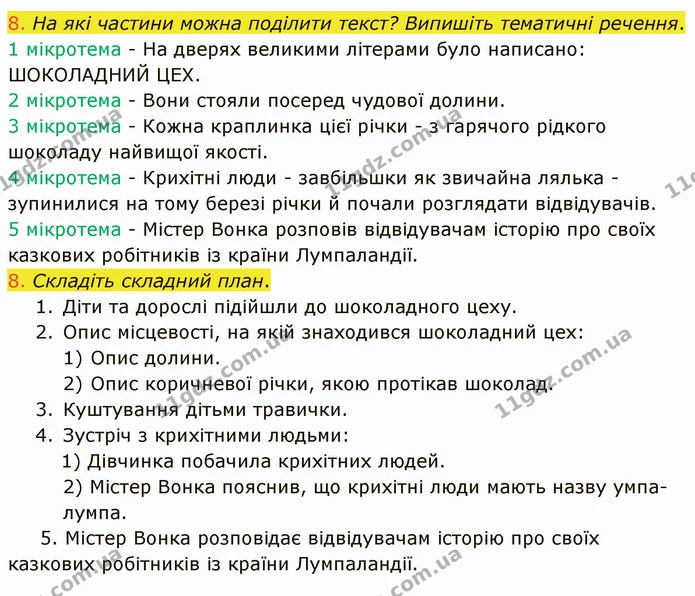 417. І. Прочитайте текст. Що в ньому вас найбільше вразило? — частина 3 — ГДЗ Українська мова 8 клас Заболотний 2021