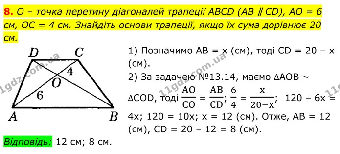 ГДЗ Геометрія 8 клас Істер — ГДЗ Геометрія 8 клас Істер