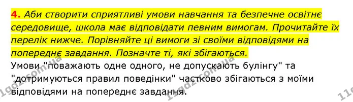 4. Аби створити сприятливі умови навчання та безпечне освітнє середовище, школа має відповідати певним вимогам. Прочитайте їх перелік — ГДЗ Здоров’я, безпека 6 клас Шиян
