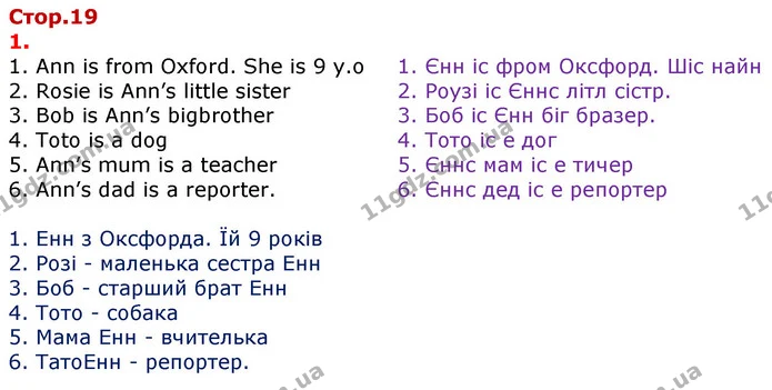 Стор. 19 — 1 — ГДЗ Англійська мова 3 клас Карпюк — ГДЗ Англійська мова 3 клас Карпюк