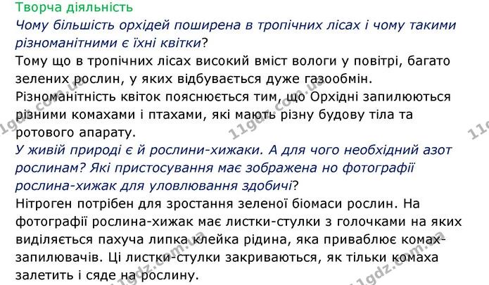 Стор. 84 — 2 — ГДЗ Робочий зошит Біологія 6 клас Соболь — ГДЗ Робочий зошит Біологія 6 клас Соболь