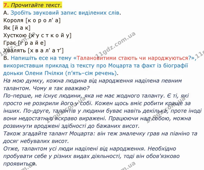 7. Прочитайте текст. — ГДЗ Українська мова 5 клас Авраменко 2022
